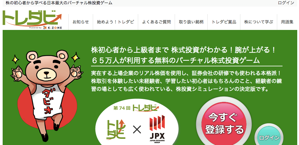 株取引を無料シミュレーションで実践学習 リスクゼロのツール4選 ビッグトレーダーズ