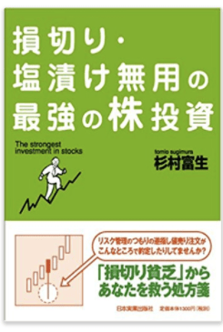 塩漬け株から利益を生み出す方法と脱出するための５つのポイント