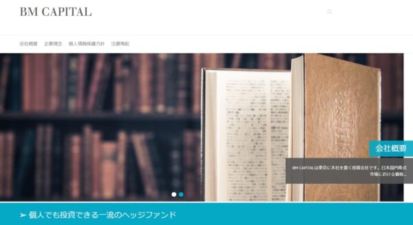 BMキャピタル
